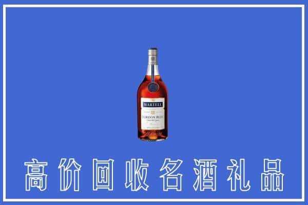 乐山金口河区上门回收洋酒马爹利